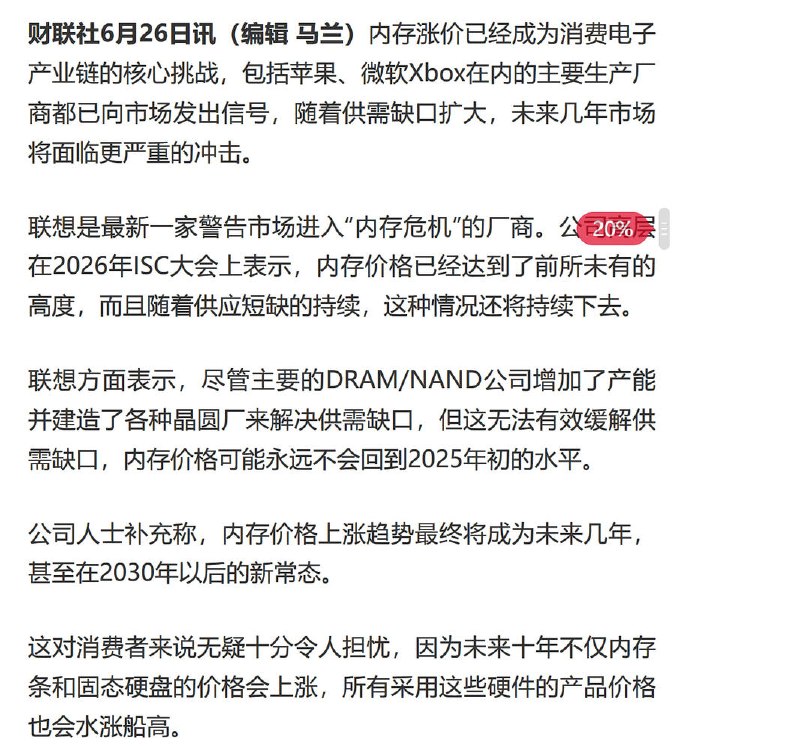 联想高管警告内存供应危机将持续至2030年