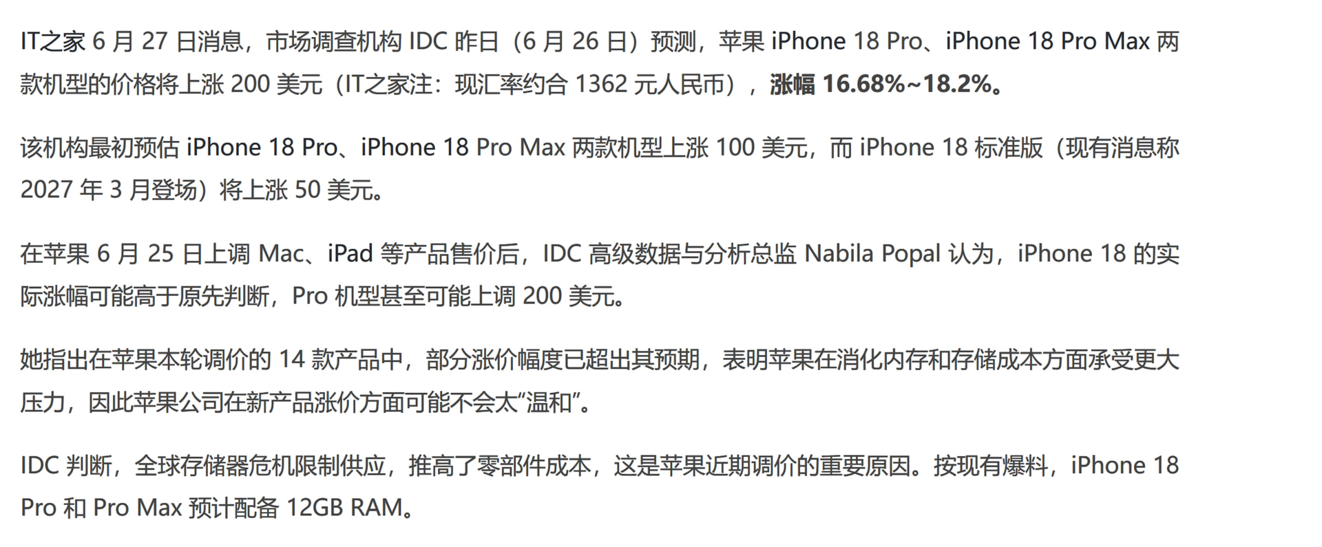 iPhone 18 Pro 概念图或 Apple Intelligence 相关的硬件成本示意图