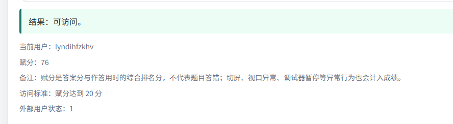 用户查看分数并进行补考的界面截图