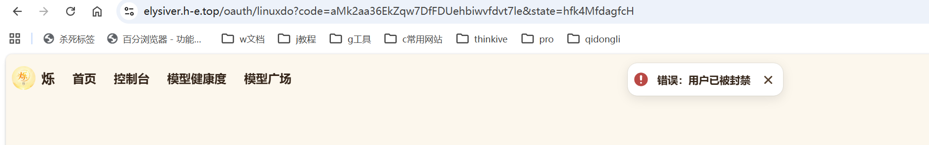 显示问卷评分低于20分导致封禁的界面截图