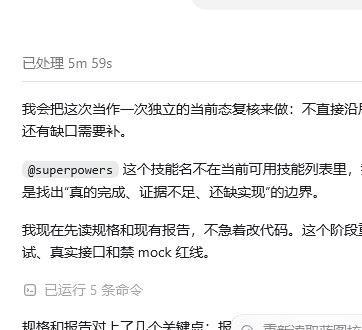 Codex 对话界面示意图，显示用户输入 @superpowers 后出现高亮提示，但模型回复显示未加载该技能的错误状态