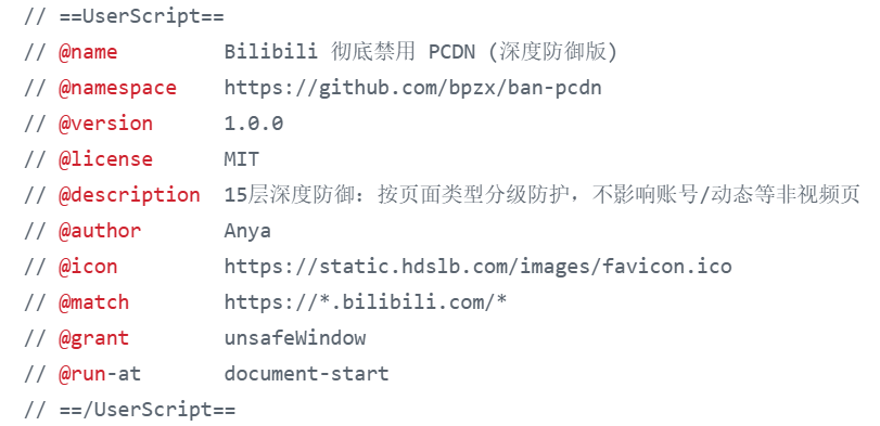 B站和抖音禁用PCDN的脚本展示