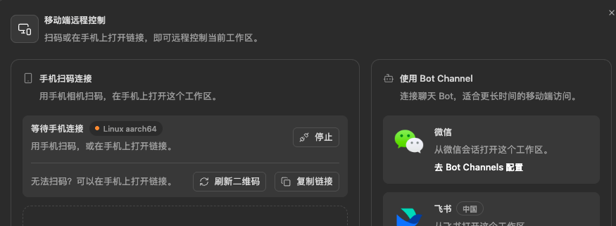 Zcode mobile end scanning code to access Bot screenshot