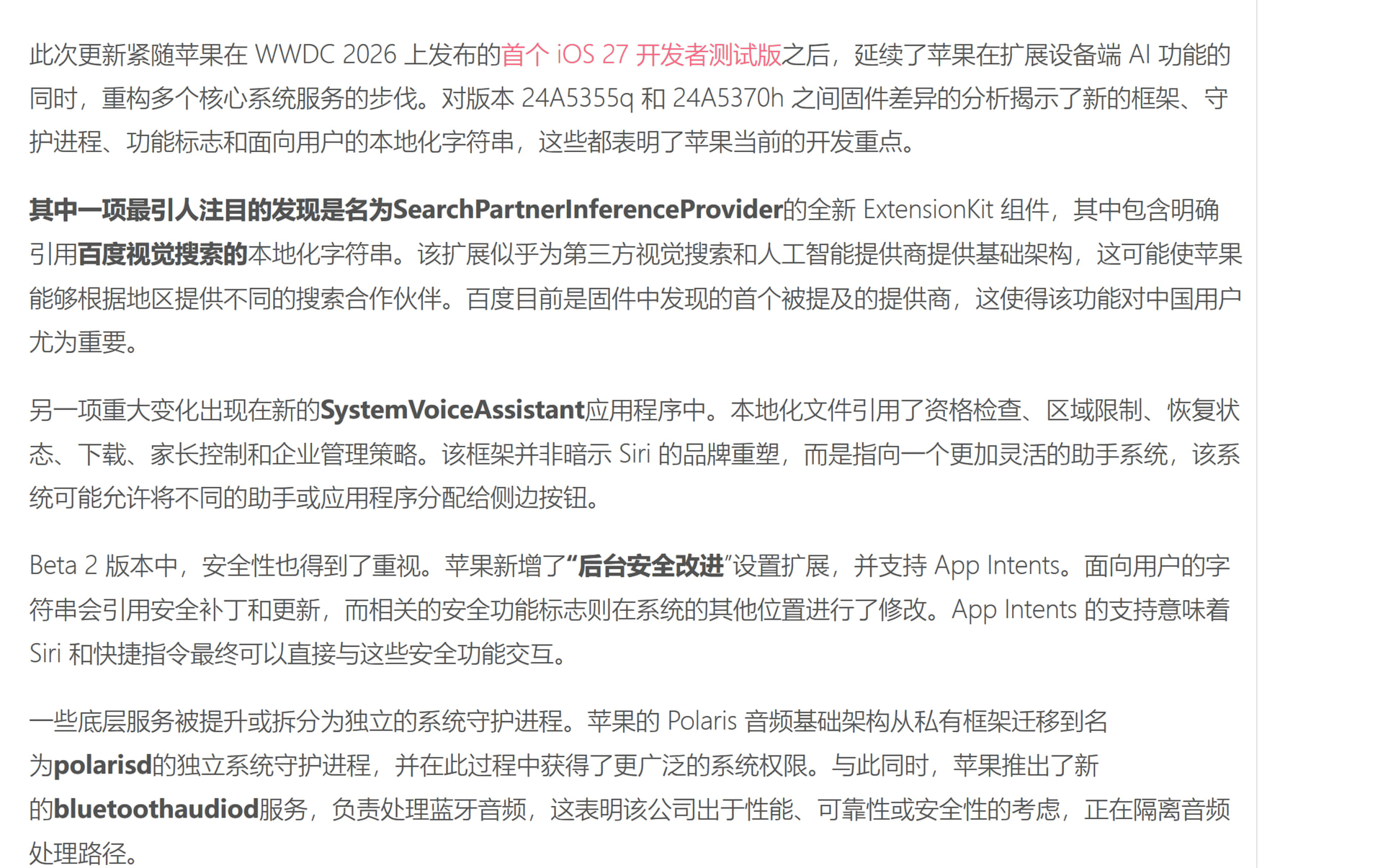iOS固件代码中显示百度视觉搜索相关接口调用的截图