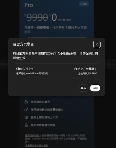 OpenAI 账号状态或补偿通知示例