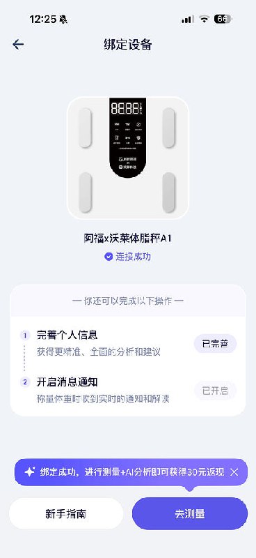 沃莱原厂四电极充电款体脂秤外观