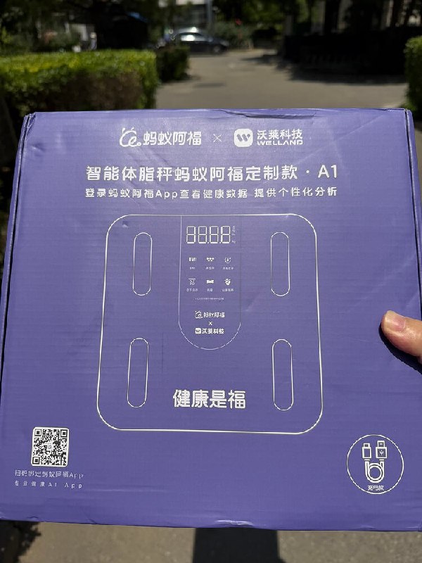 蚂蚁阿福沃莱联名体脂秤30元返现实测到账截图