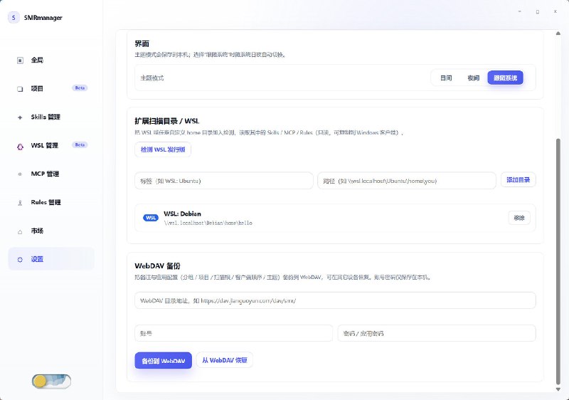 WebDAV 备份与恢复设置