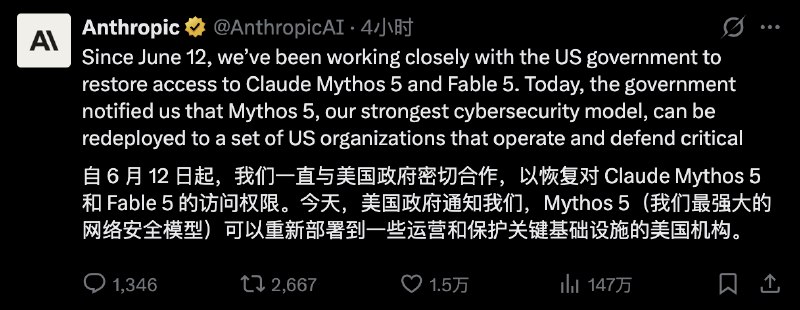 【Mythos 5被允许限定重新部署】这是搭了GPT 5.6的顺风车了？ 严重怀疑最近OAI和A\的疯狂封号和美国政府的要求有关 🤔 13 �