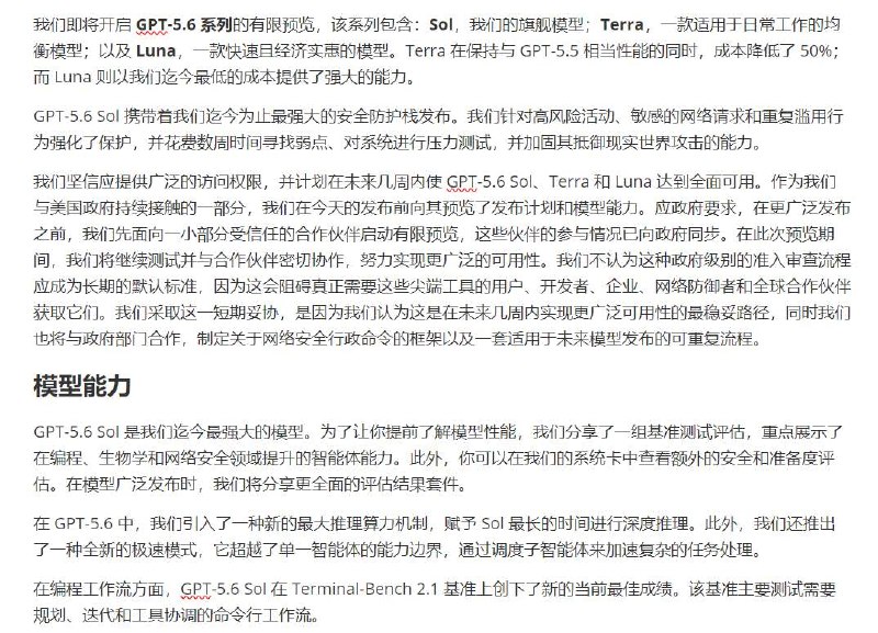 GPT-5.6 Sol 模型预览图