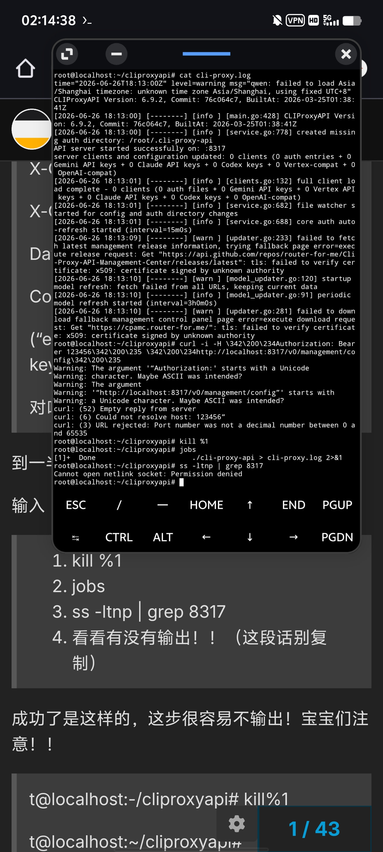 网络连接报错截图