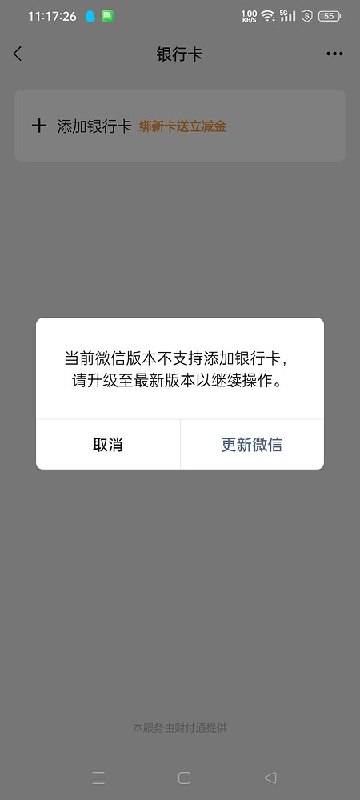 微信版本过低提示示例