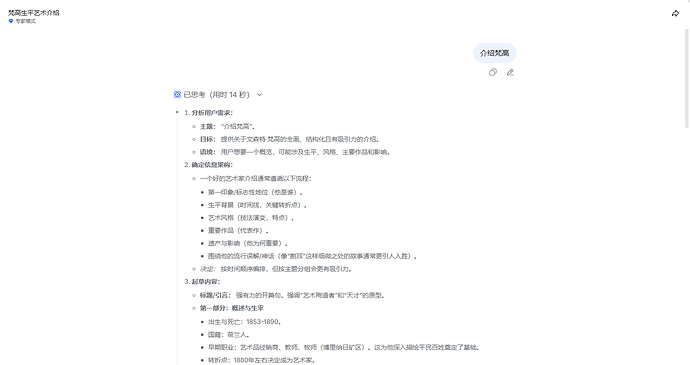 DeepSeek 新版结构化思维链展示示例