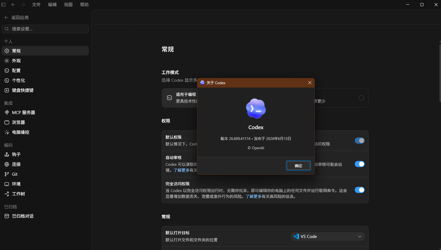 PowerShell 终端执行 winget upgrade Codex 命令