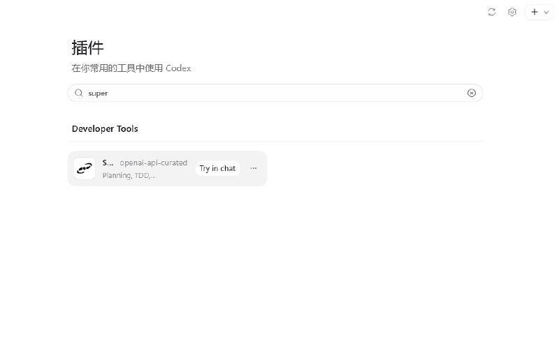 Codex插件消失问题示意图