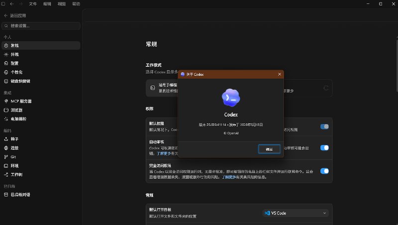 GitHub 上的 Codex CLI 版本页面
