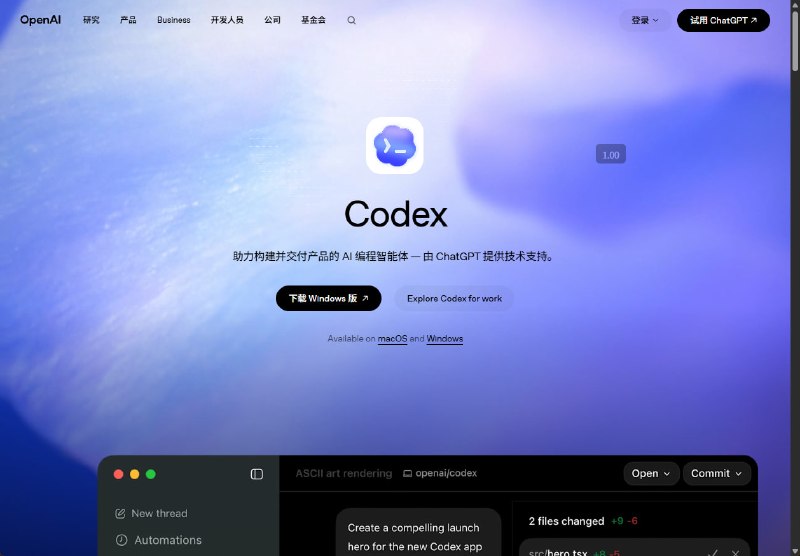 Windows 商店中的 Codex 应用页面显示版本号