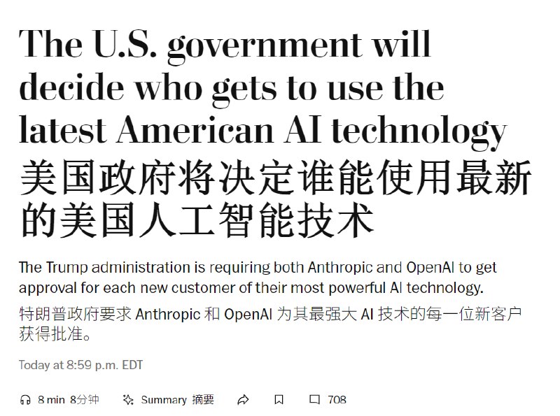 美国政府管控AI技术示意图