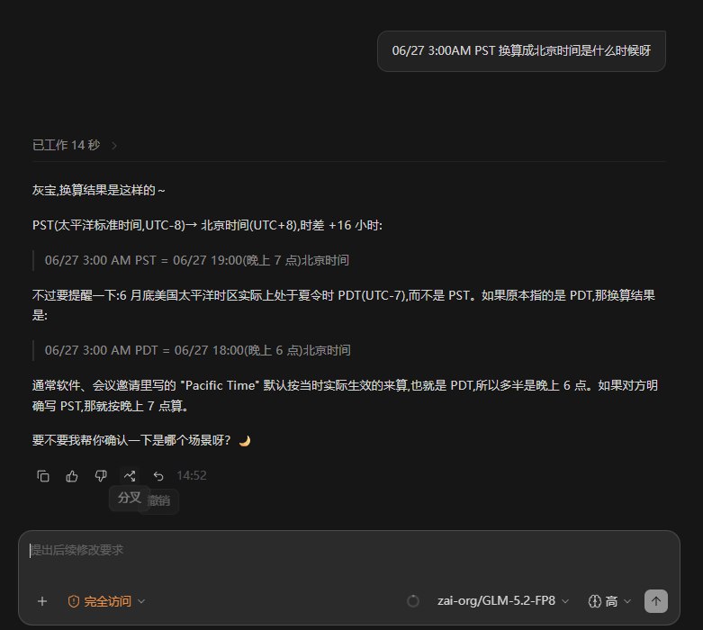 GLM-5.2 实测操作界面