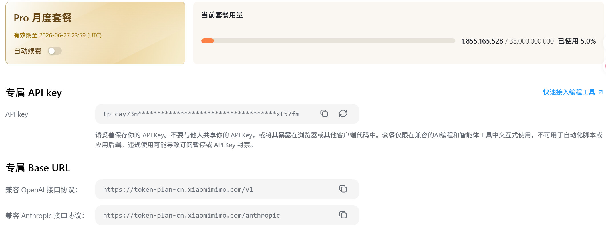 Mimo Token 计划额度即将清零