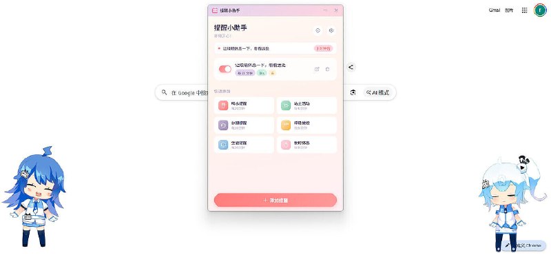 桌面端提醒小助手界面截图