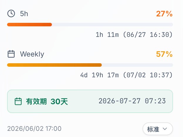 CodeX试用账号界面，显示有效期从6月7日延长至7月27日