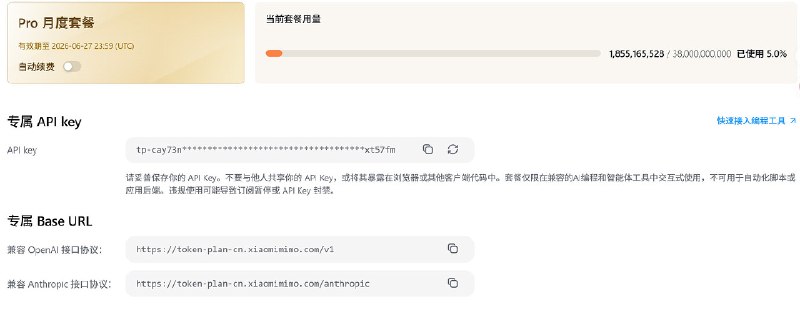 Mimo Token Plan 380亿 今晚过期 佬友来蹬