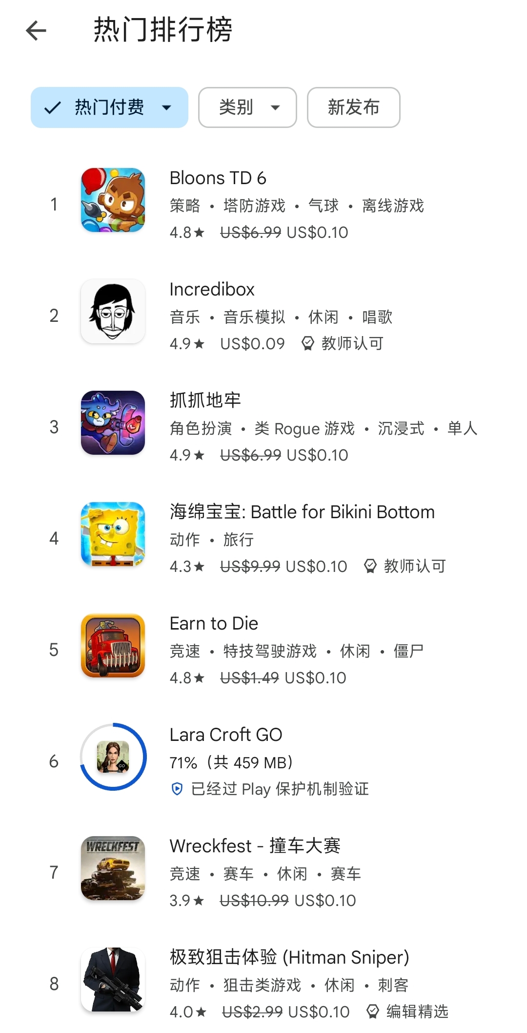 谷歌商店促销截图
