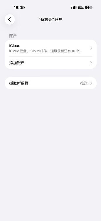 添加账户选择 iCloud 界面