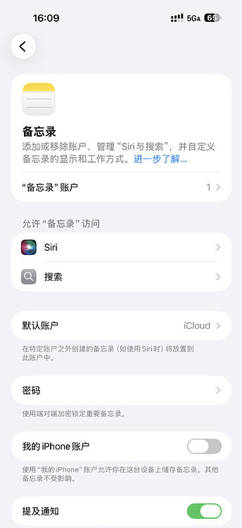 备忘录 设置中的账户选项
