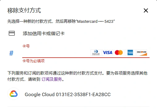 Google付款中心提示必须添加新支付方式