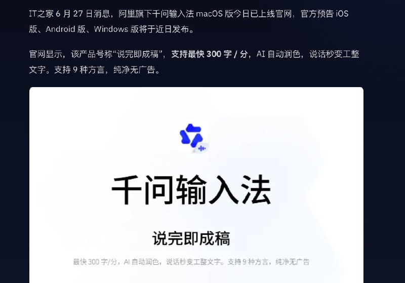 千问输入法界面