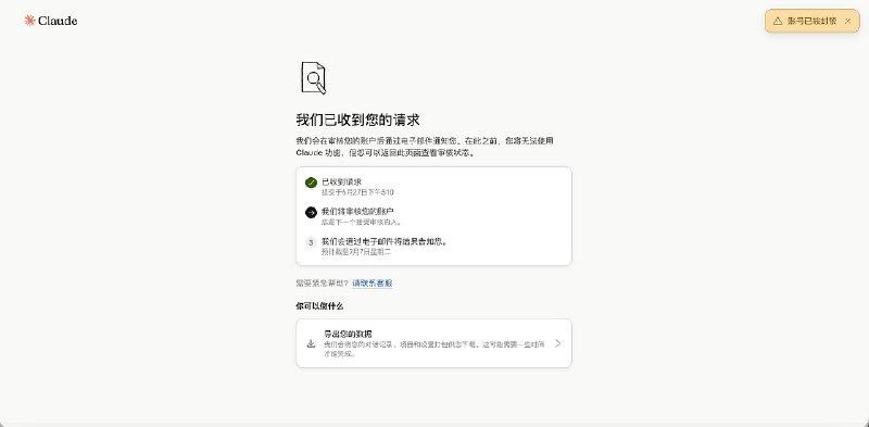 账户被封禁提示界面