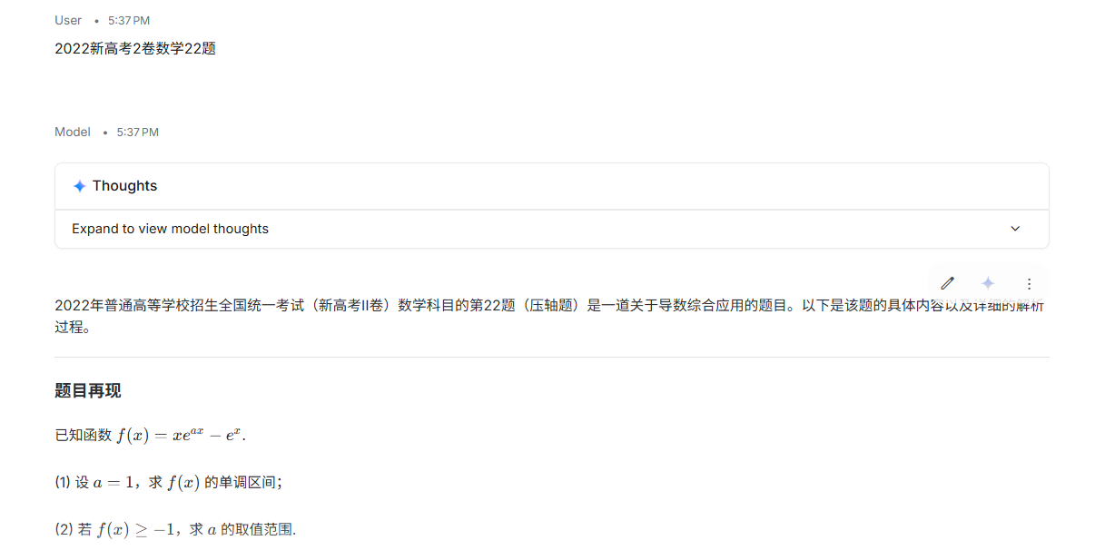 DeepSeek回答高考数学原题的截图