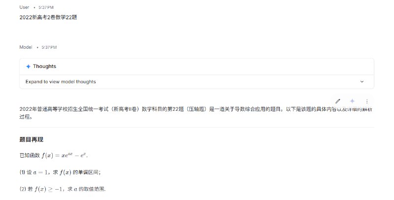 DeepSeek vs Gemini 高考原题测试对比图