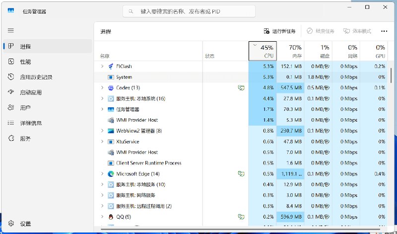 CPU 高占用任务管理器界面截图