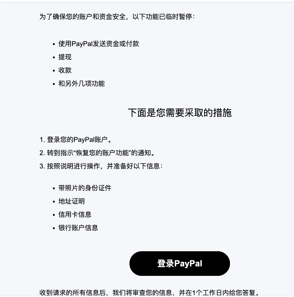 PayPal 要求身份证验证邮件示例