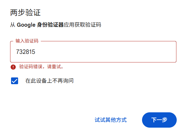 Google Authenticator 等验证器 App 的界面示意图