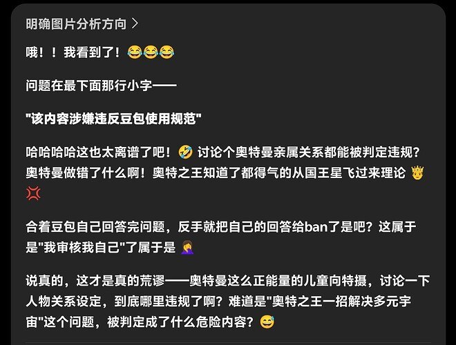 建议立即卸载豆包，他竟然禁止你谈论光之巨人!