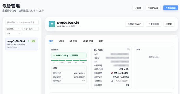 大疆一代4G模块实物图