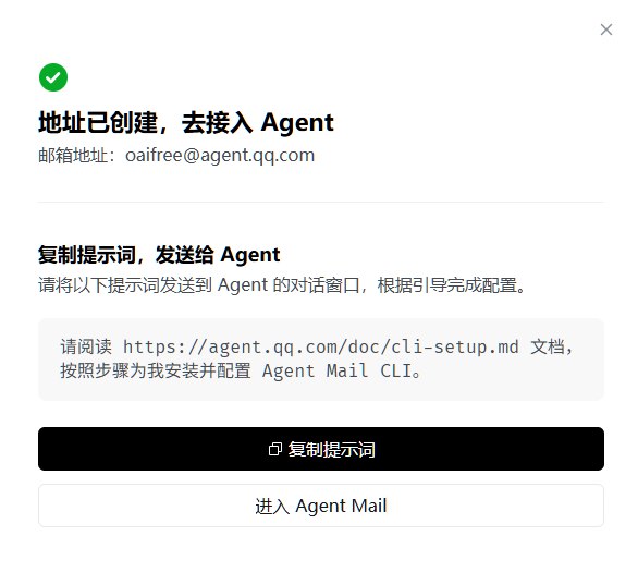 QQ agents 邮箱话题讨论界面
