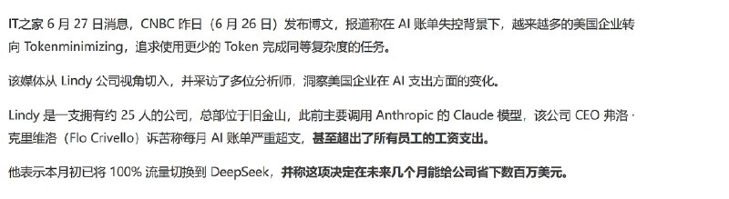 AI 账单失控后 DeepSeek 成“香饽饽”