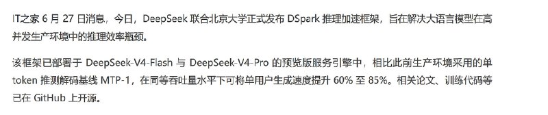 DSpark 项目相关新闻截图