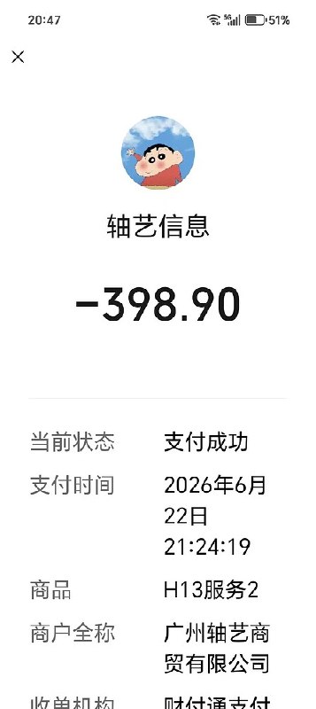 显示微信支付扣款398.9元的账单详情截图，背景有关于老年人被骗的讨论文字