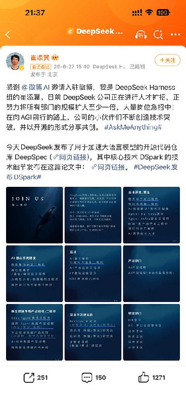DeepSeek 在微博招聘的动态截图