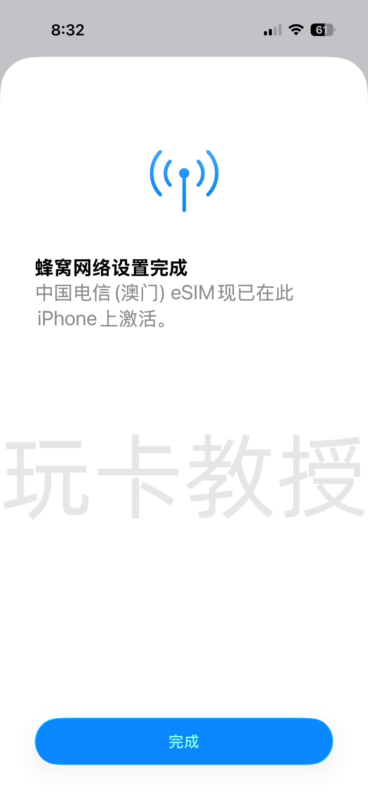 澳门蓝卡转eSIM第四步激活成功