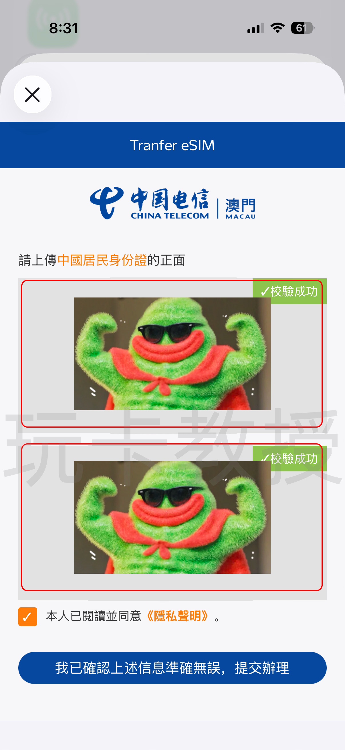 澳门蓝卡转eSIM第三步身份认证
