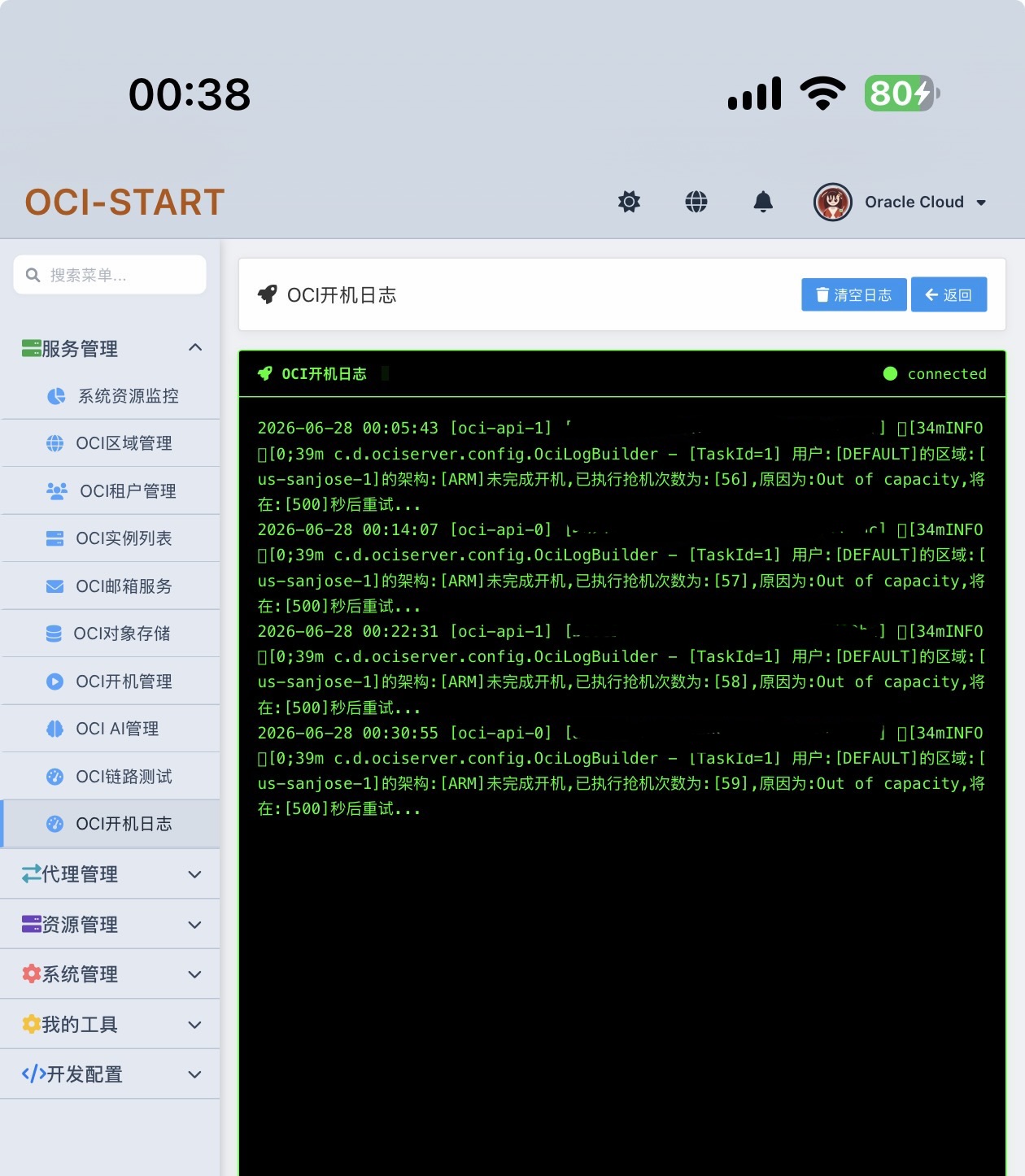 甲骨文云控制台界面截图