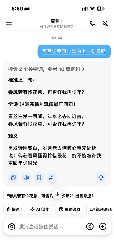 千问AI搜索错误的另一张截图