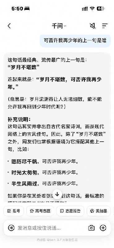用户吐槽千问AI搜索结果的截图